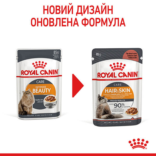 Влажный корм (пауч) Royal Canin Cat HAIR & SKIN CARE (кусочки в соусе) — 85г. Новый дизайн упаковки влажного корма Royal Canin Hair and Skin Care in Gravy для кошек для здоровья кожи и шерсти, пауч 85 г
